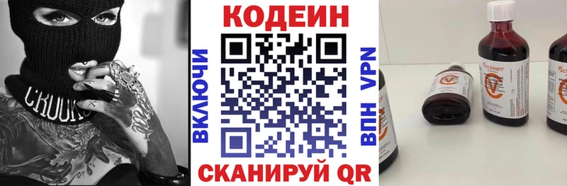 Кодеин Purple Drank  Новоузенск 